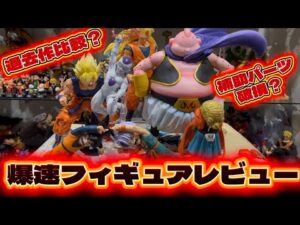爆速フィギュアレビュー‼️ドラゴンボール 一番くじ最新作🐉