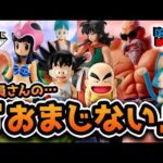 【一番くじ】絶対フィギュア当てさせないようにしてるでしょ！www｜ドラゴンボール EX 孫悟空修業編