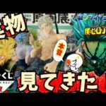 【実物展示】ヒロアカ原画展で最新の一番くじのフィギュアたちを見てきたので感想喋る&グッズ開封　僕のヒーローアカデミア　フィギュア