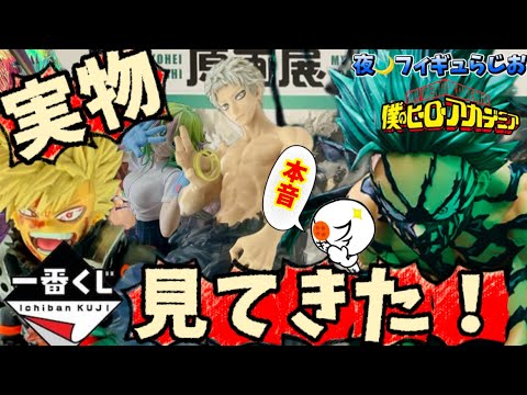 【実物展示】ヒロアカ原画展で最新の一番くじのフィギュアたちを見てきたので感想喋る&グッズ開封　僕のヒーローアカデミア　フィギュア
