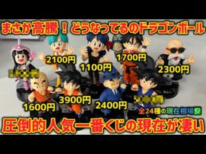 【今起きてる事】この先が恐ろしい…最強一番くじアッセンブルコレクション全種相場を徹底解析　ドラゴンボール　フィギュア　一番くじ　孫悟空　ロゴ　鳥山明　最新情報　