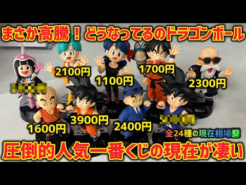 【今起きてる事】この先が恐ろしい…最強一番くじアッセンブルコレクション全種相場を徹底解析　ドラゴンボール　フィギュア　一番くじ　孫悟空　ロゴ　鳥山明　最新情報　