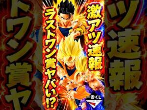 【速報‼ 次なる親子かめはめ波解禁‼】一番くじ ドラゴンボール DRAGON OMNIBUS～神と神の闘い～ #ドラゴンボール #フィギュア #一番くじ #shorts