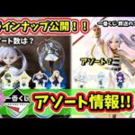 【アソート】 一番くじ 葬送のフリーレン アソート フィギュア