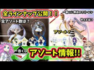 【アソート】 一番くじ 葬送のフリーレン アソート フィギュア