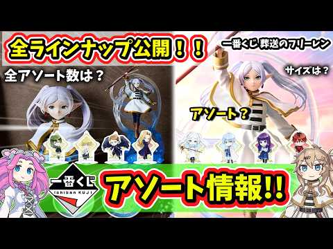 【アソート】 一番くじ 葬送のフリーレン アソート フィギュア