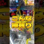 毎日一番くじ505日目ゴジラ一番くじ探してたら超絶神残りに遭遇‼️#shorts #一番くじ #ダンダダン #フィギュア