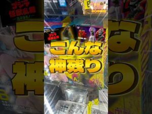 毎日一番くじ505日目ゴジラ一番くじ探してたら超絶神残りに遭遇‼️#shorts #一番くじ #ダンダダン #フィギュア