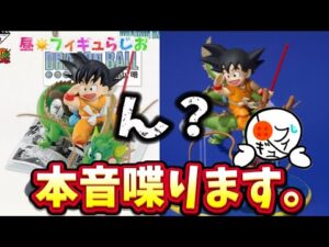 【本音】40周年一番くじがついに！ただ、ちょっと気になることも喋ります　ドラゴンボール　一番くじ　フィギュア