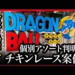 【一番くじ ドラゴンボール】 ASSEMBLE COLLECTION ワーコレくじ 参考展示で全賞レビュー!! 思ったよかデカいんで、見ない方が幸せまである。欲しすぎ。【DRAGONBALL】
