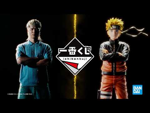 那須川天心×一番くじNARUTOスペシャル商品レビュー公開🎥