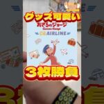 毎日一番くじ463日目おさるのジョージくじ　私の声が聞こえてきたら‥#shorts #一番くじ #おさるのジョージ #ぬいぐるみ