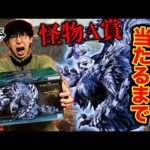 【一番くじ】モンスターハンター！”緊急クエスト”A賞アルシュベルドを討伐せよ。（一番くじ、モンハン、ワイルズ）