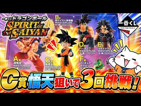 【ドラゴンボール】C賞孫悟天フィギュア狙いで3回挑戦！ 一番くじ ドラゴンボール SPIRIT OF THE SAIYAN【Vtuber / 猫実況】