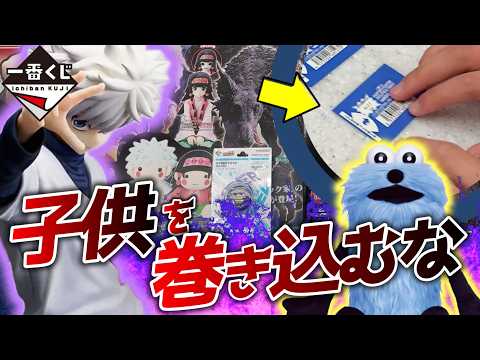 【一番くじ】違う、そうじゃない。足並みが揃わない親子がくじを引いたら…ハンターハンター ハッピーくじ スンスン