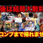 【一番くじ】ヒロアカ！地獄の企画最終章！フィギュア全コンプまで帰れません。｜一番くじ、一番賞、僕のヒーローアカデミア