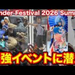 【ワンフェス2026夏】フィギュア好きに届け！最強のイベントに潜入したらヤバすぎた。｜Wonder Festival 2026 Summer、ワンダーフェスティバル