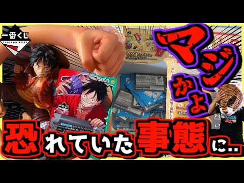 【一番くじ ワンピース】カード狙いがヤバすぎる⁉︎ 恐れていた事態に⁉︎ カードゲーム ONE PIECE CARD GAME ルフィ