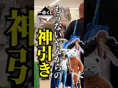 【一番くじ】ワンピース‼️発売日からすぐに無くなる人気くじ✨5回勝負で引いてみた！#shorts #おみくじ #アニメ #一番くじ #仕事