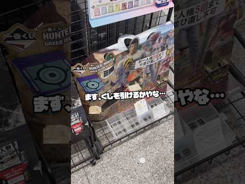 【大行列一番くじ】一番くじ HUNTER×HUNTER GREED ISLAND ②A賞 G.I. バインダー＆指輪 MASTERELIVE COLLECTIONがえらい事になってるくじ…フィギュア！