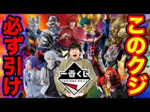 【一番くじ】前代未聞の異常なラインナップに？7月のクジを見逃すと必ず後悔します。（ウルトラマン、ヒロアカ、エヴァ）