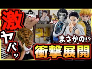 一番くじ 鬼滅の刃 雷の兄弟 【コンプ目指して最終決戦‼︎ まさかの衝撃展開⁉︎】ラストワン賞 獪岳 狛治 我妻善逸 相場 猗窩座