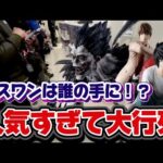 【一番くじ】デスノート！人気すぎて大行列！？ラスワンは誰の手に！？