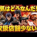 【危険な匂いが⁉︎ 人気はどうなる⁉︎】一番くじ 北斗の拳 ワンピース ヒロアカ サカズキ ラストワン賞 ケンシロウ レイ ラオウ