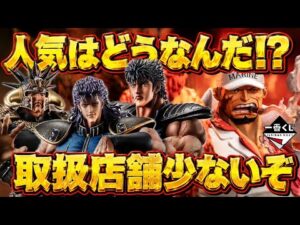 【危険な匂いが⁉︎ 人気はどうなる⁉︎】一番くじ 北斗の拳 ワンピース ヒロアカ サカズキ ラストワン賞 ケンシロウ レイ ラオウ