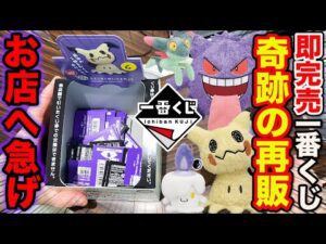 【一番くじ】ポケモン！まさかの結果に？激レア上位賞当たるまで帰れません！｜一番くじ、一番賞、ポケモン