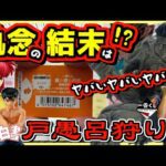 一番くじ 幽遊白書 【これはヤバいよ‥⁉︎ 執念の結末やいかに⁉︎】 戸愚呂狩り#2 暗黒武術会編 浦飯幽助 飛影 蔵馬 ラストワン賞