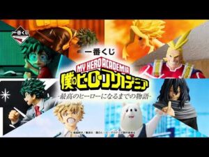 【商品PV】9/12(土)より発売　一番くじ 僕のヒーローアカデミア-最高のヒーローになるまでの物語-