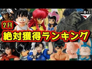 ※実物展示あり2月一番くじ絶対獲得ランキングTOP10 欲しいフィギュアてんこ盛り⁉︎ 一番くじ ドラゴンボール ワンピース 幽☆遊☆白書 暗黒武術会編  EX 孫悟空修業編 孫悟空 ラストワン賞