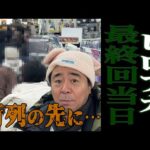 【ヒロアカ】アニメ最終回当日！やっぱり行列だった【一番くじ】