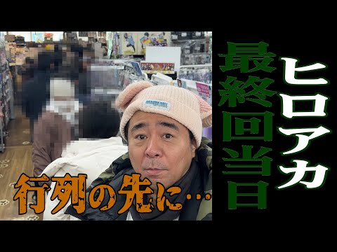 【ヒロアカ】アニメ最終回当日!やっぱり行列だった【一番くじ】