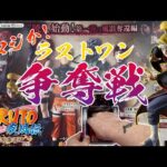 【一番くじ】マジか！デイダラ争奪戦！NARUTO-ナルト- 疾風伝 風影奪還編