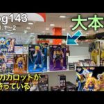 【ドラゴンボール一番くじ】今年の運を占おうじゃあないか‼︎