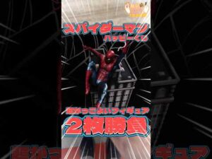 毎日一番くじ753日目スパイダーマンハッピーくじはフィギュアのクオリティがすごい‼️映画公開中‼️#shorts #スパイダーマン #一番くじ