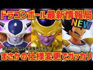 【最新情報】期待の一番くじまさかの仕様変更にちょっとガッカリ…まさかの抽選販売　ドラゴンボール　フィギュア　一番くじ　ラストワン　ベジータ　セル　孫悟空　鳥山明　最新情報　オムニバスクロス