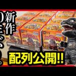 【ゴジラ ソフビドール】 一番くじ 直前!! バンダイ指人形 最新作を開封レビュー!! 【GODZILLA SOFVIDOLL 食玩】