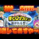 【一番くじ】僕のヒーローアカデミア -紡がれる想い-‼️朝から大行列‼️視聴者様との再会✨360人以上⁉️11時間後⁉️おばちゃんの心臓もつのか⁉️＃一番くじ　＃一番くじヒロアカ