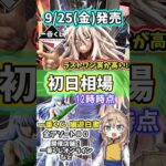 【初日相場】一番くじ 幽遊白書 魔界の扉編  相場 フィギュア