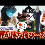 【激アツ？】キタ！一番くじについにあの五老星が登場！新作ゴジラくじも見逃せない！　ワンピース　ゴジラ　一番くじ