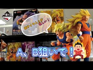 【一番くじ】ドラゴンボール BATTLE OF THE SUPER SAIYAN！これが、超サイヤ人３だ！