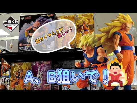 【一番くじ】ドラゴンボール BATTLE OF THE SUPER SAIYAN!これが、超サイヤ人3だ!