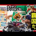 【一番くじ ワンピース】-エルバフ編- GIANT BASH!! Vol.1 残り50でフィギュア５本!! 挑んでみたんよ。【ONE PIECE】