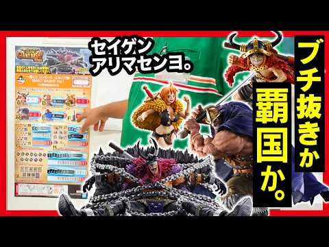 【一番くじ ワンピース】-エルバフ編- GIANT BASH!! Vol.1 残り50でフィギュア５本!! 挑んでみたんよ。【ONE PIECE】