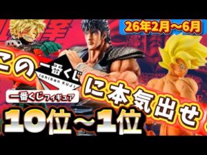 【傑作揃い】大注目の一番くじフィギュアランキングベスト10 後編　ドラゴンボール　僕のヒーローアカデミア　北斗の拳　ハンターハンター