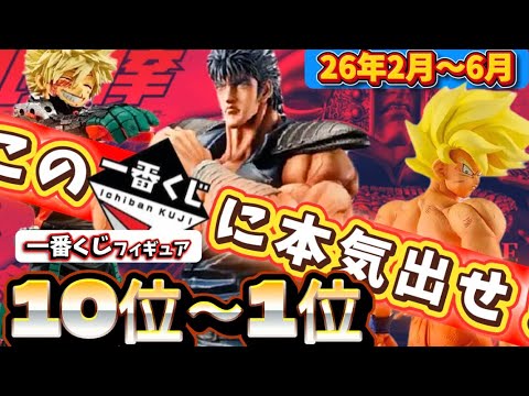 【傑作揃い】大注目の一番くじフィギュアランキングベスト10 後編　ドラゴンボール　僕のヒーローアカデミア　北斗の拳　ハンターハンター