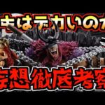 【一番くじ ワンピース 速報& 妄想考察】ロキはデカいの小さいのか⁉︎ 他作とサイズ比較検証‼︎ エルバフ編 GIANT BASH!! Vol.1 ラストワン賞 ドリー 岩倉圭二